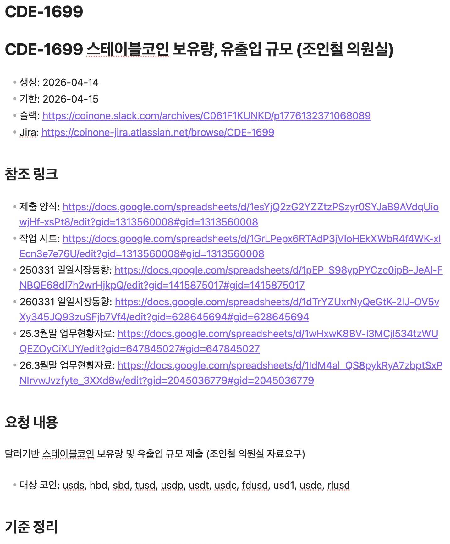 CDE-1699 문서 — 요청 개요