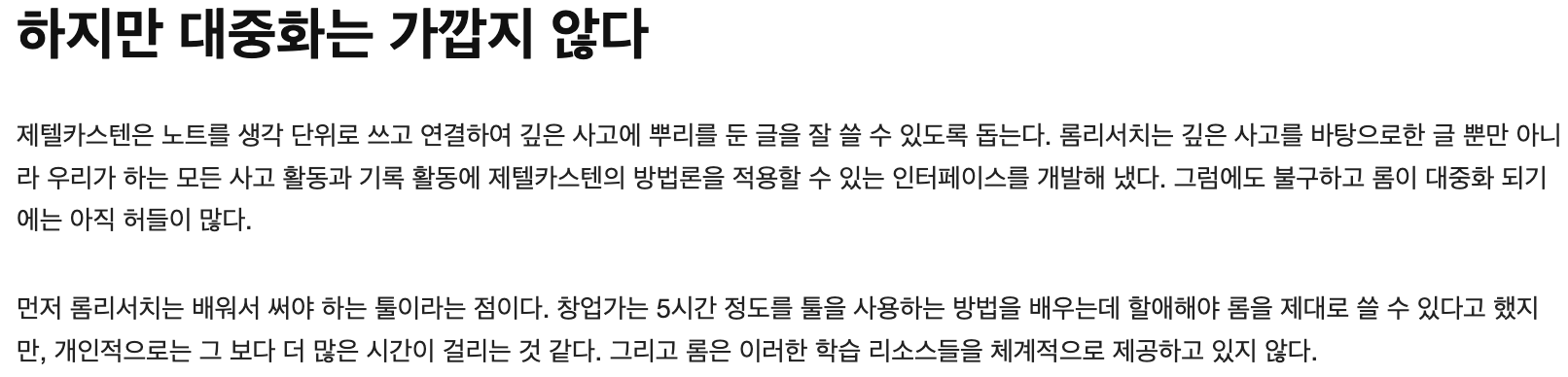 대중화는 가깝지 않다