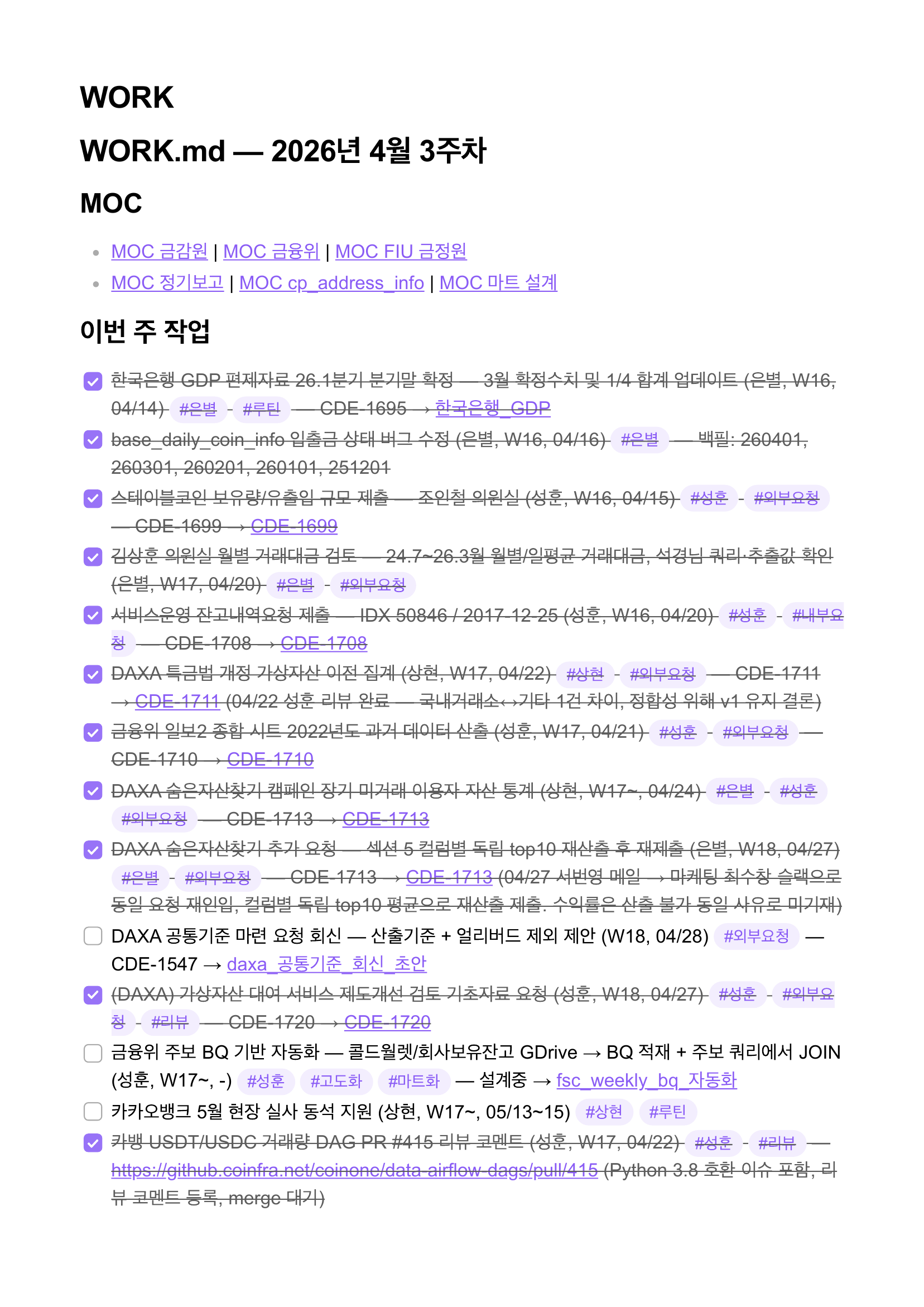 WORK.md 실제 화면